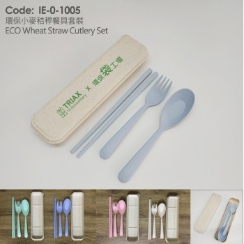IE-0-1005	環保小麥秸稈餐具套裝	